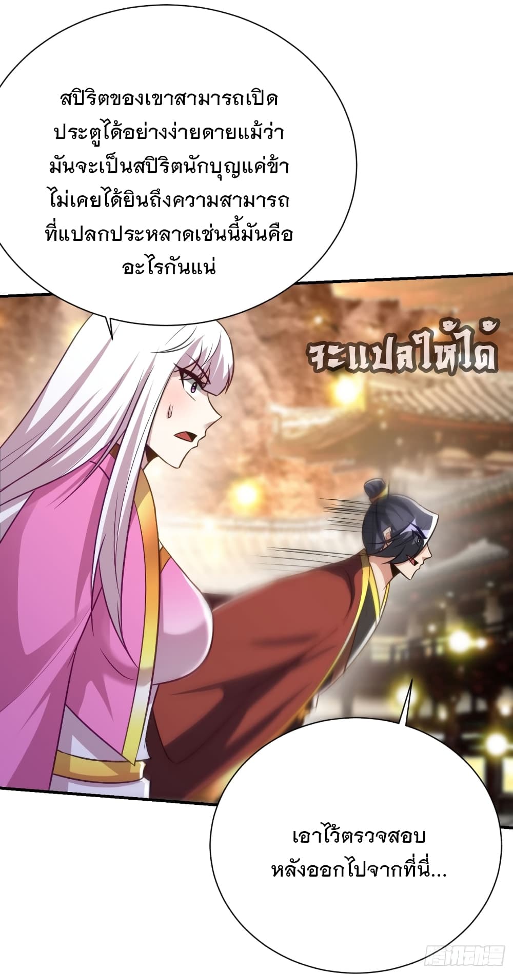 Rise of The Demon King รุ่งอรุณแห่งราชาปีศาจ page 7