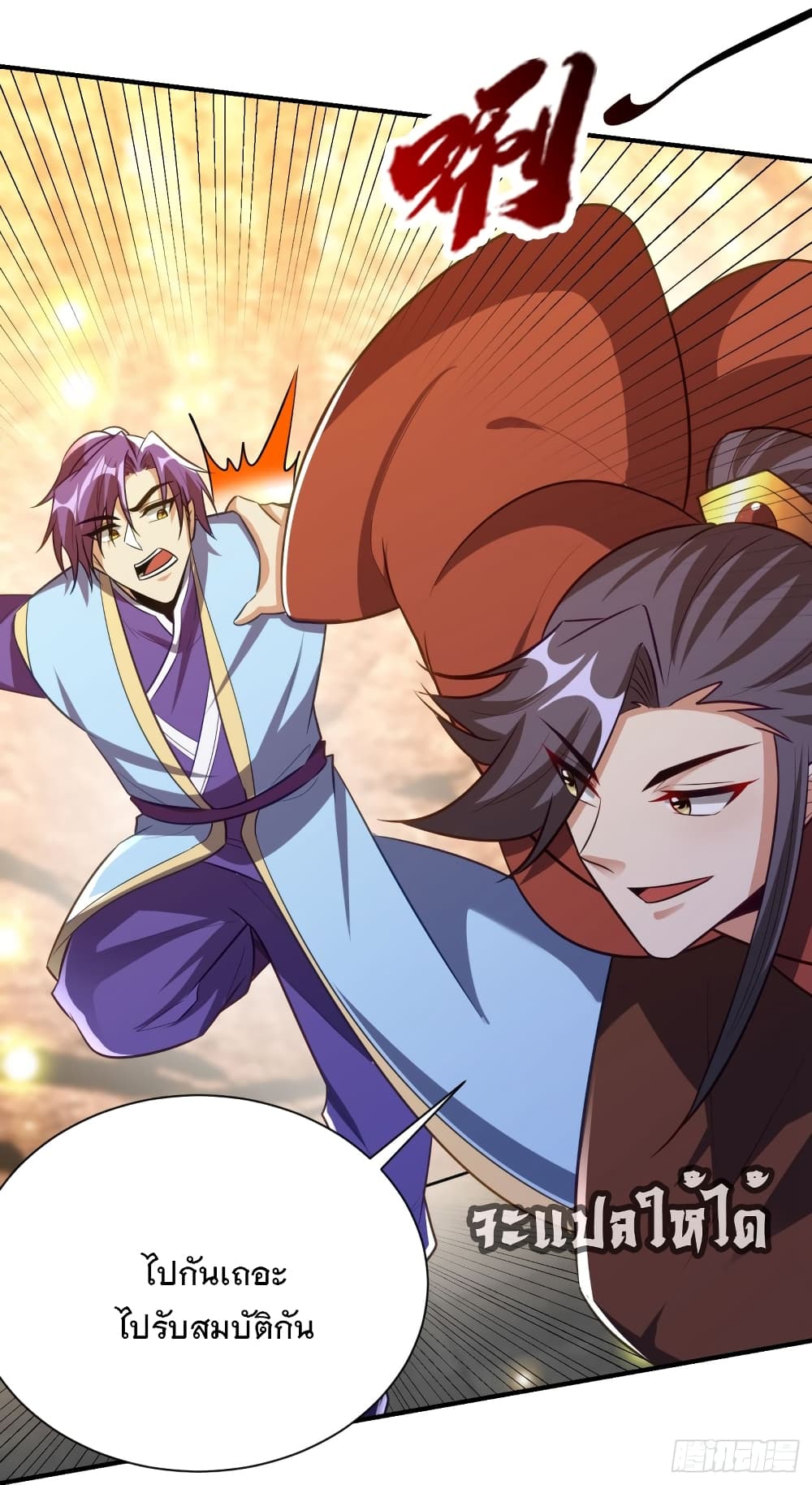 Rise of The Demon King รุ่งอรุณแห่งราชาปีศาจ page 8