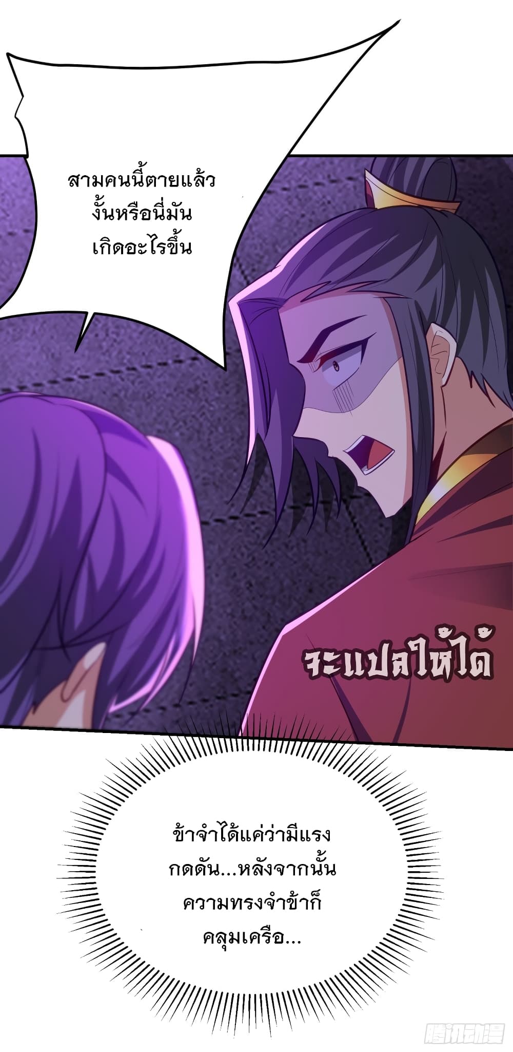 Rise of The Demon King รุ่งอรุณแห่งราชาปีศาจ page 3