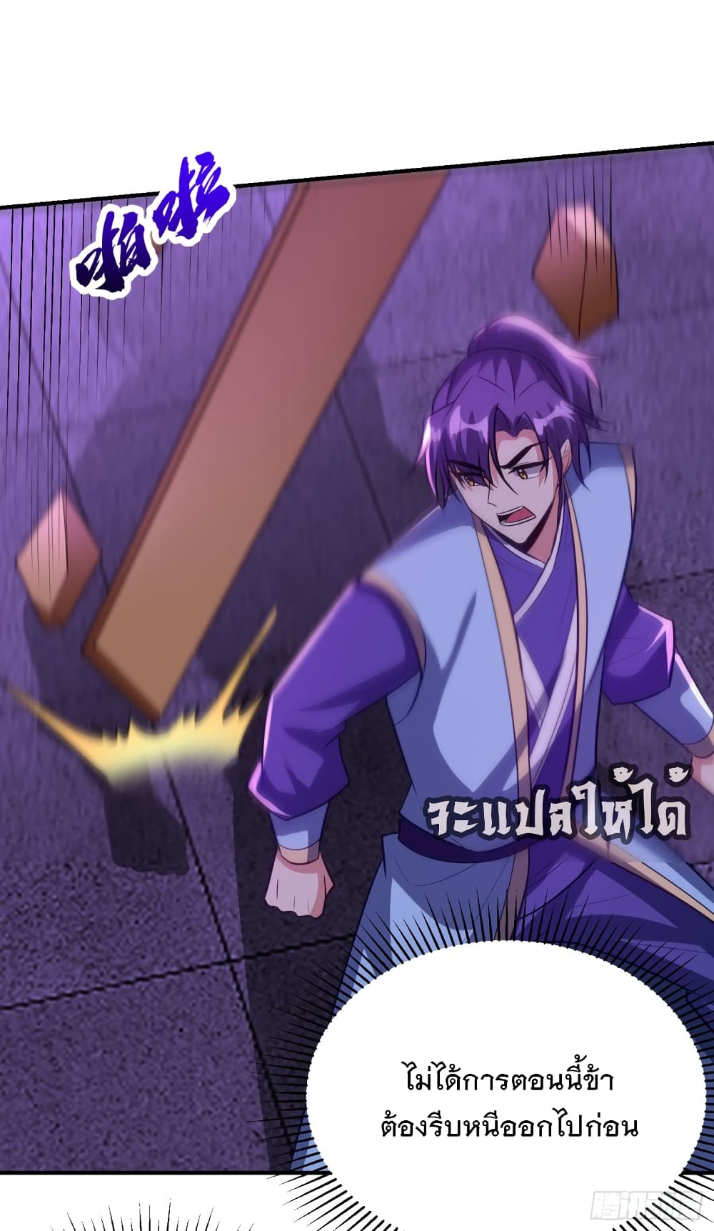 Rise of The Demon King รุ่งอรุณแห่งราชาปีศาจ page 4