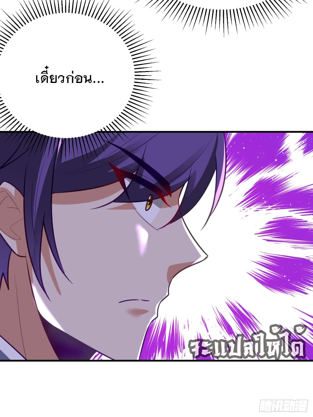 Rise of The Demon King รุ่งอรุณแห่งราชาปีศาจ page 5