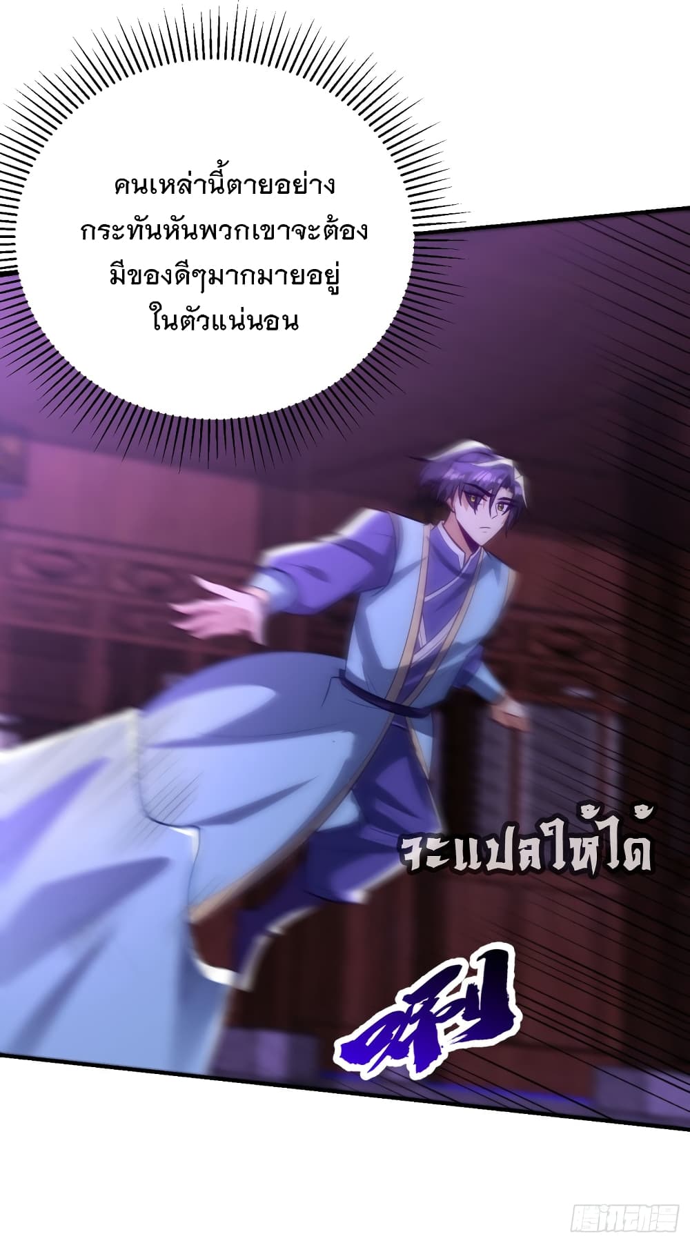 Rise of The Demon King รุ่งอรุณแห่งราชาปีศาจ page 6