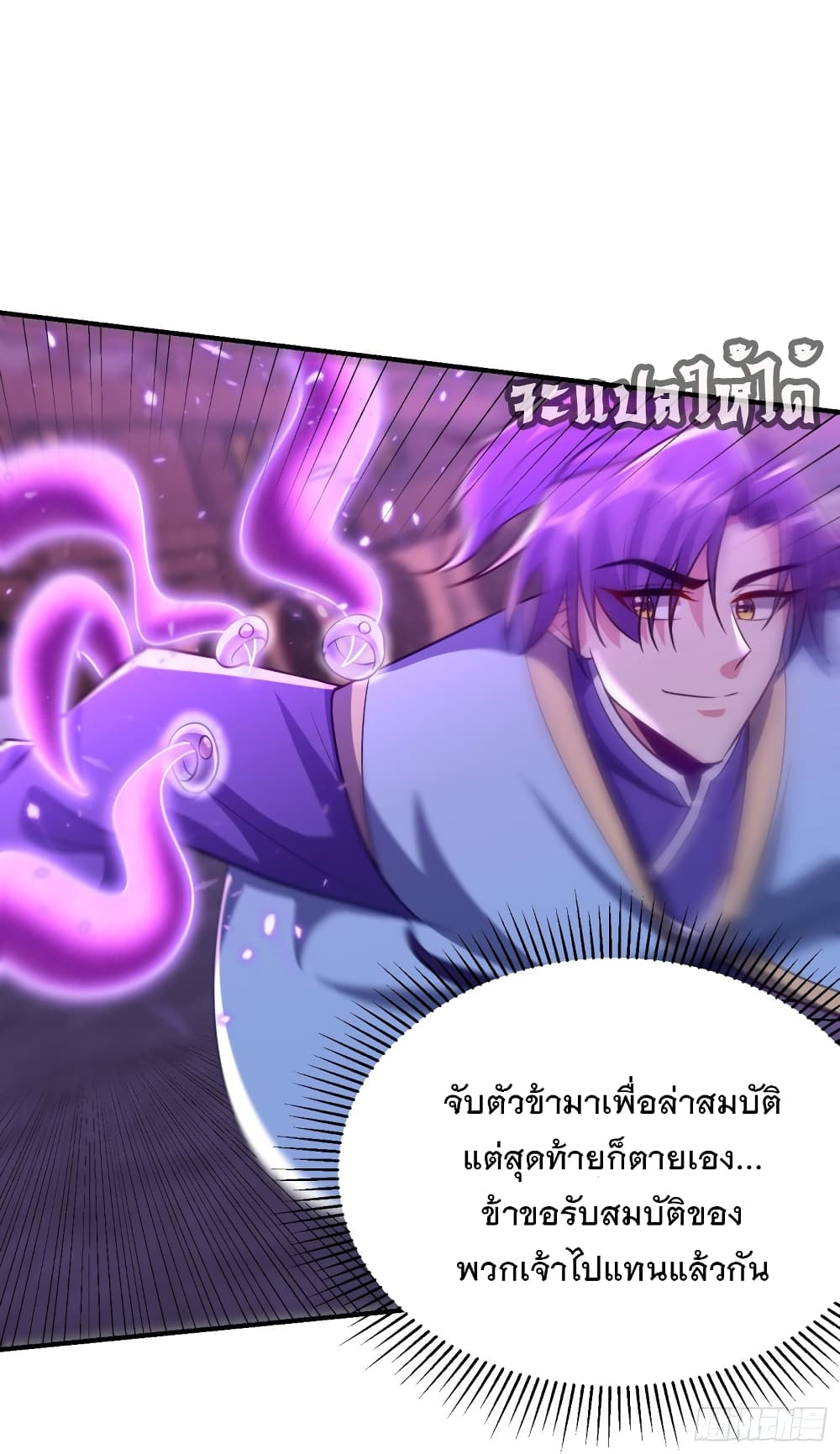 Rise of The Demon King รุ่งอรุณแห่งราชาปีศาจ page 8