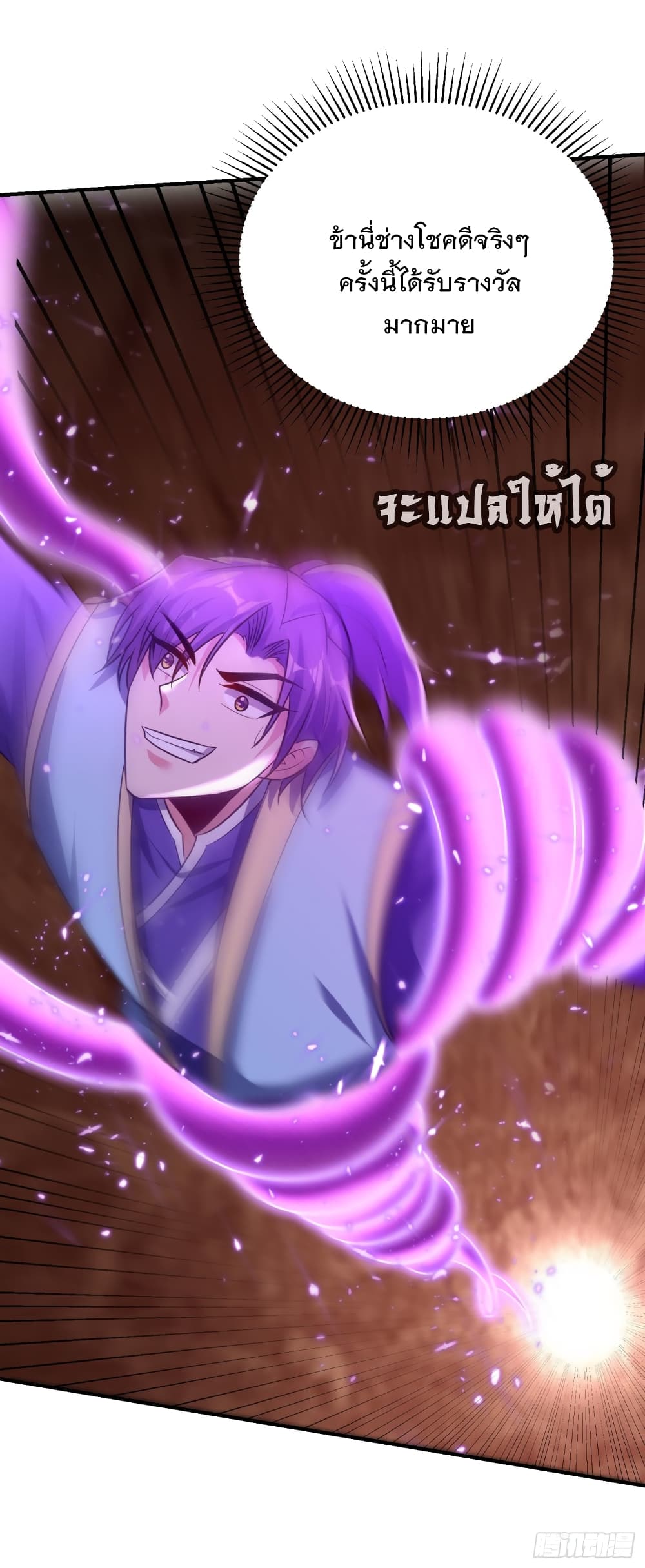Rise of The Demon King รุ่งอรุณแห่งราชาปีศาจ page 10