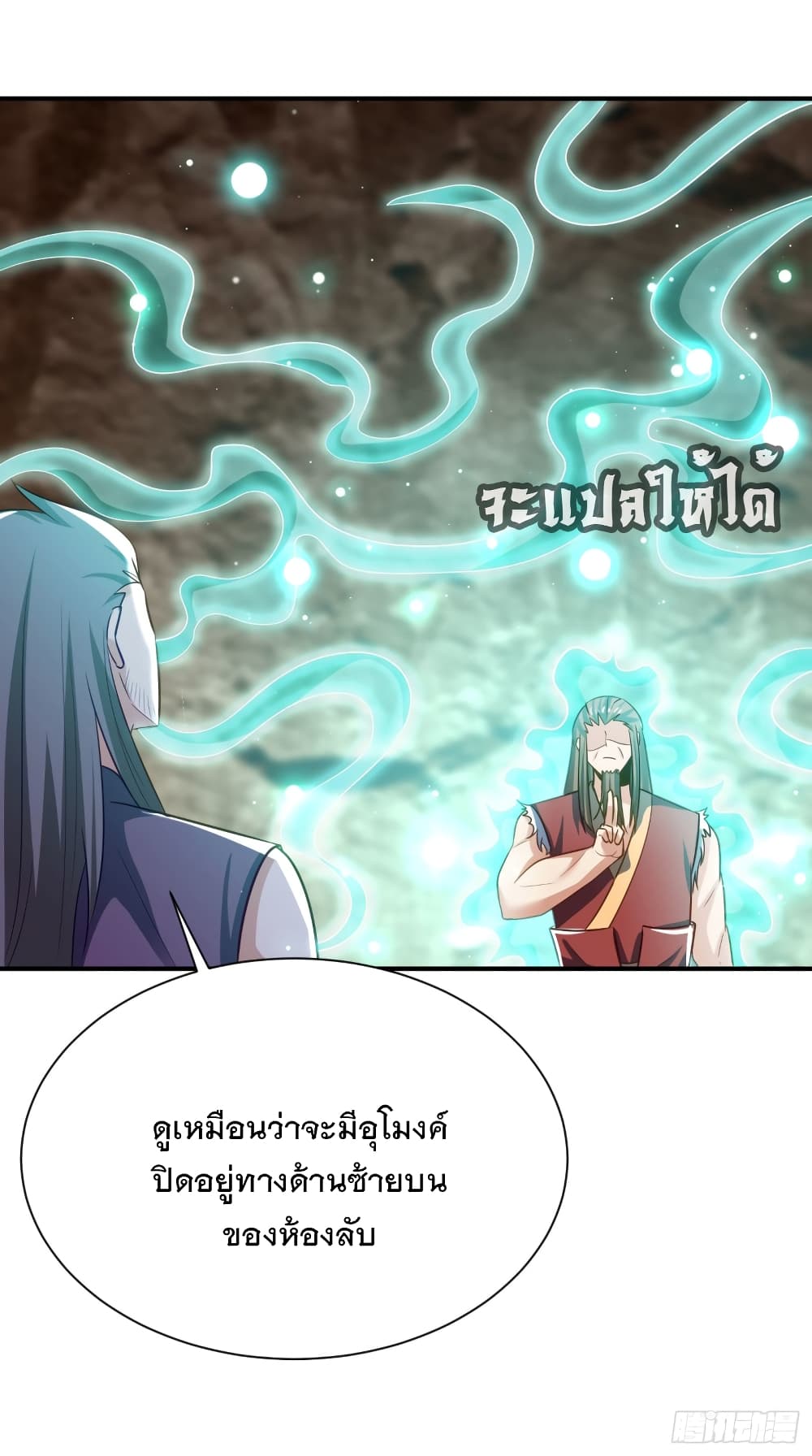 Rise of The Demon King รุ่งอรุณแห่งราชาปีศาจ page 2