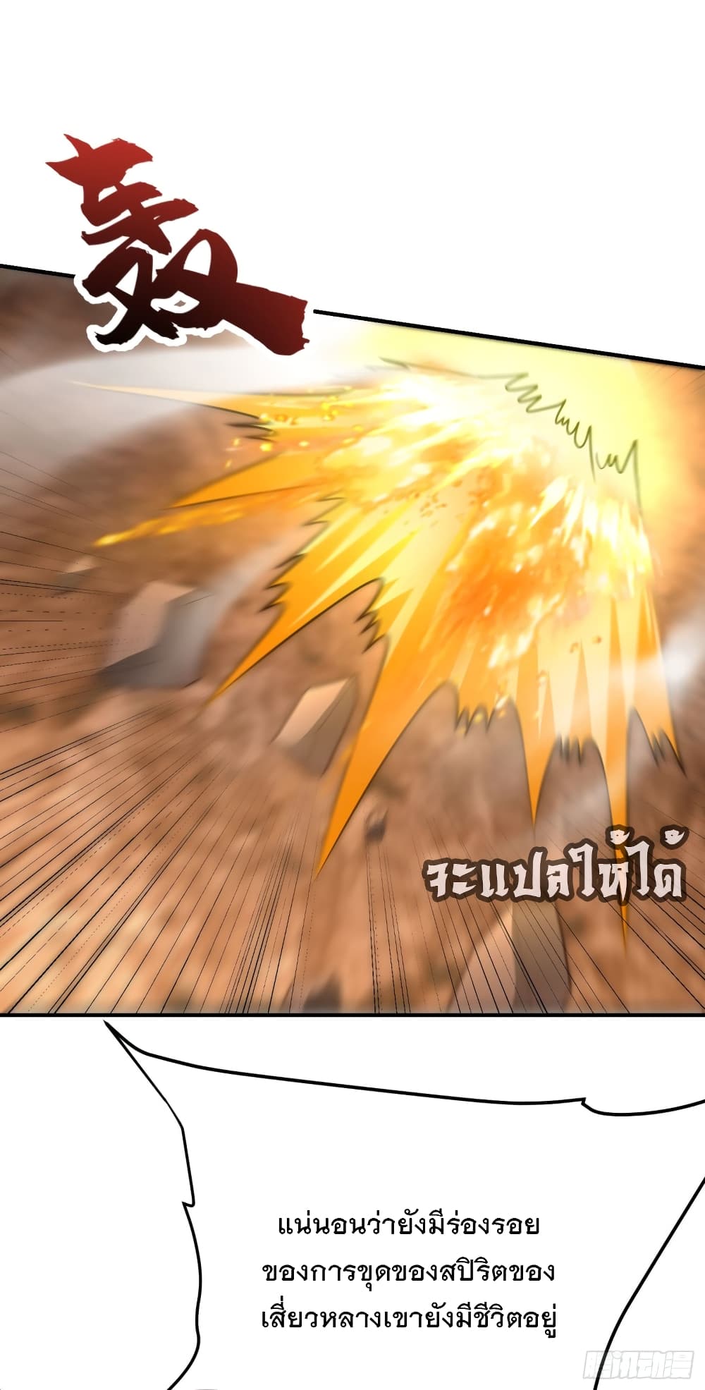 Rise of The Demon King รุ่งอรุณแห่งราชาปีศาจ page 3