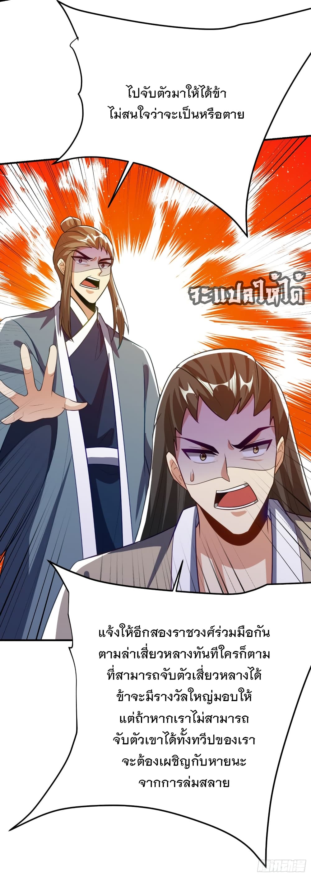 Rise of The Demon King รุ่งอรุณแห่งราชาปีศาจ page 5