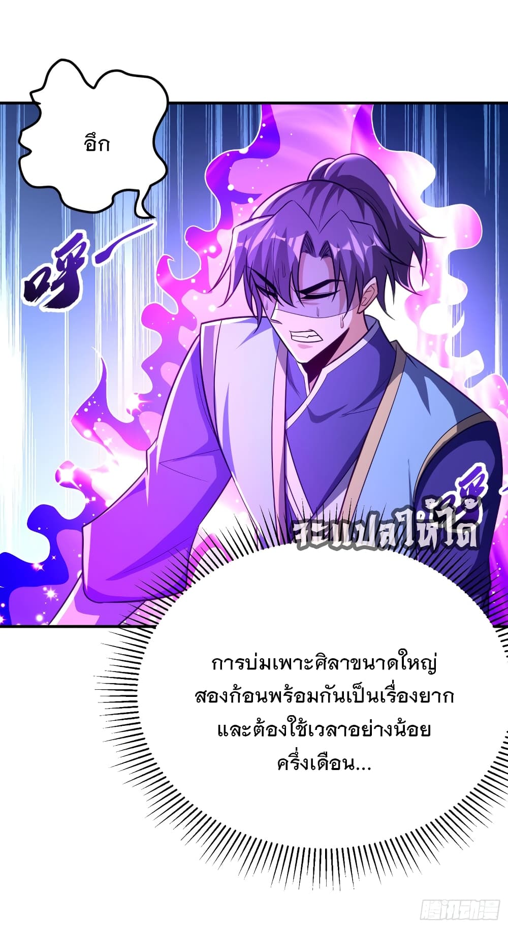 Rise of The Demon King รุ่งอรุณแห่งราชาปีศาจ page 8