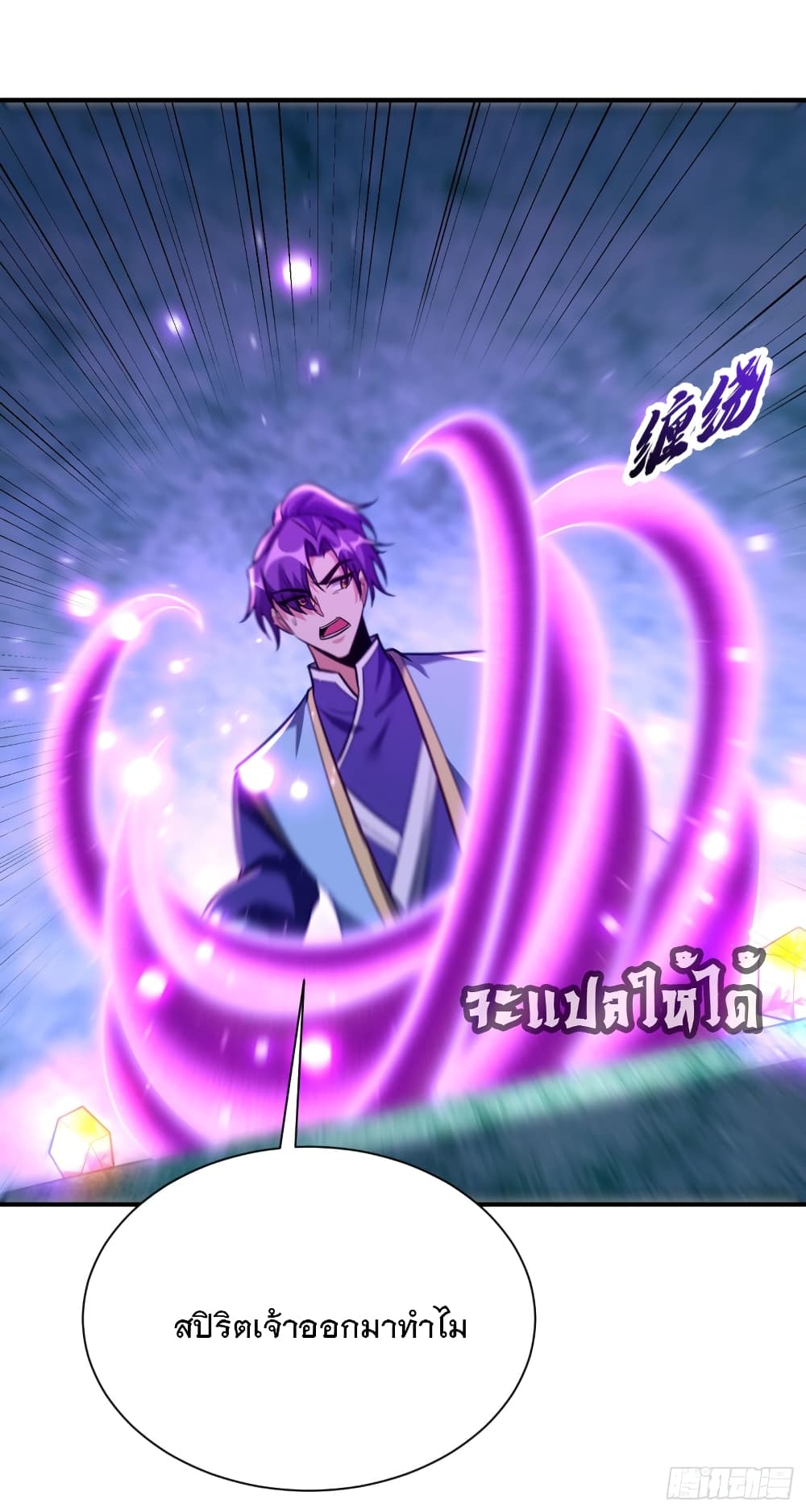 Rise of The Demon King รุ่งอรุณแห่งราชาปีศาจ page 9
