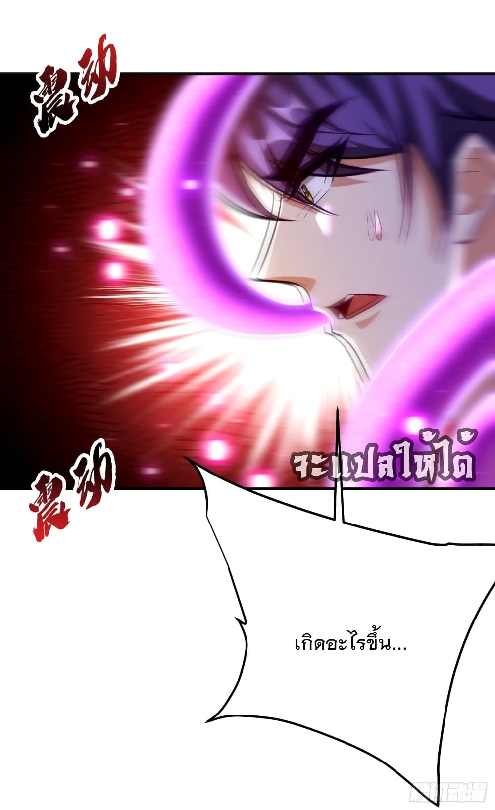 Rise of The Demon King รุ่งอรุณแห่งราชาปีศาจ page 10