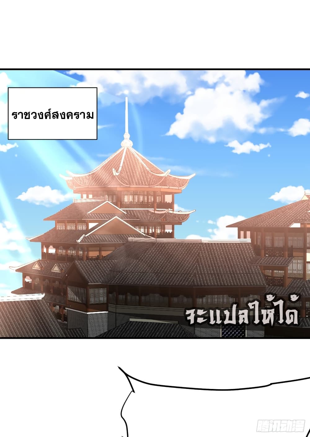 Rise of The Demon King รุ่งอรุณแห่งราชาปีศาจ page 2