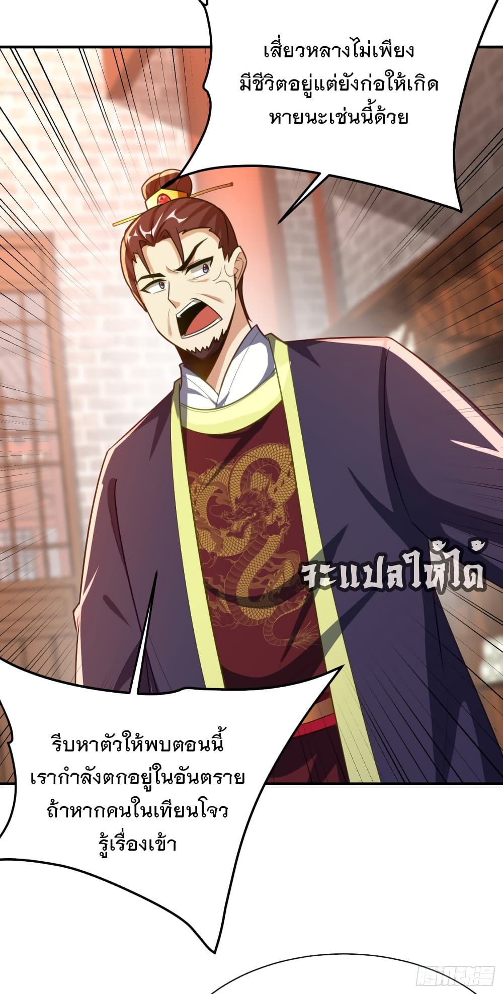 Rise of The Demon King รุ่งอรุณแห่งราชาปีศาจ page 3