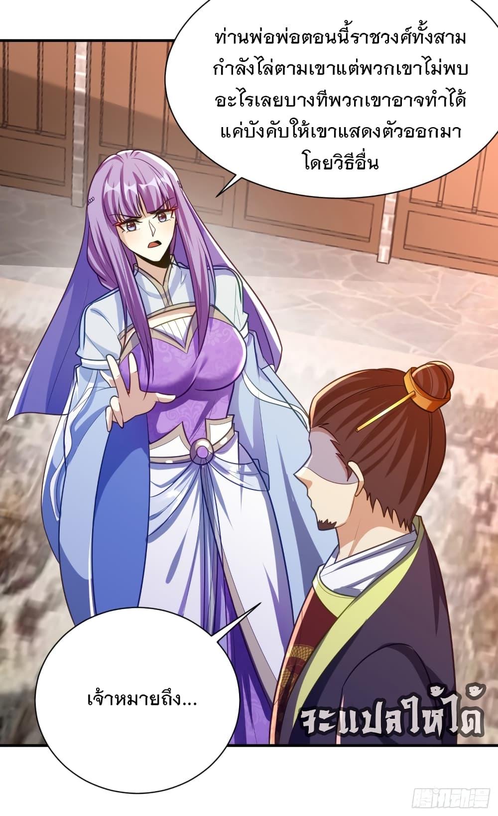 Rise of The Demon King รุ่งอรุณแห่งราชาปีศาจ page 4