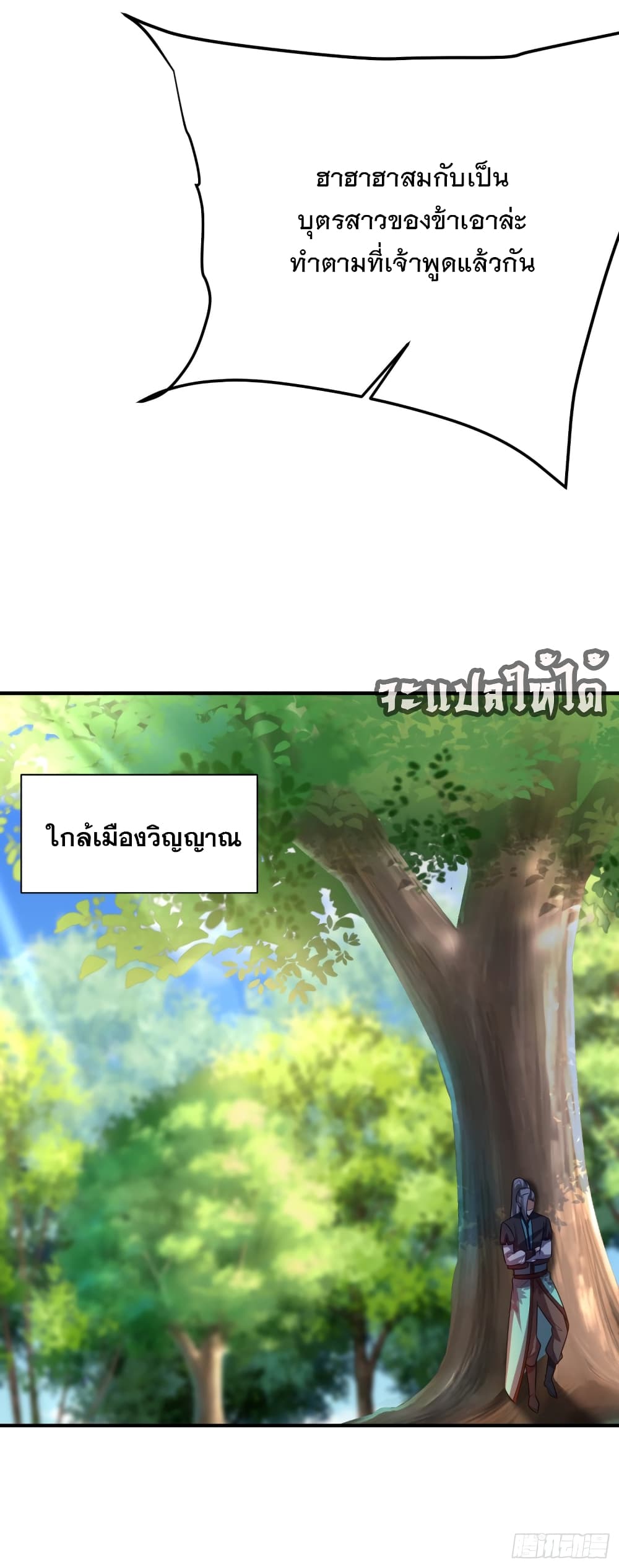 Rise of The Demon King รุ่งอรุณแห่งราชาปีศาจ page 6