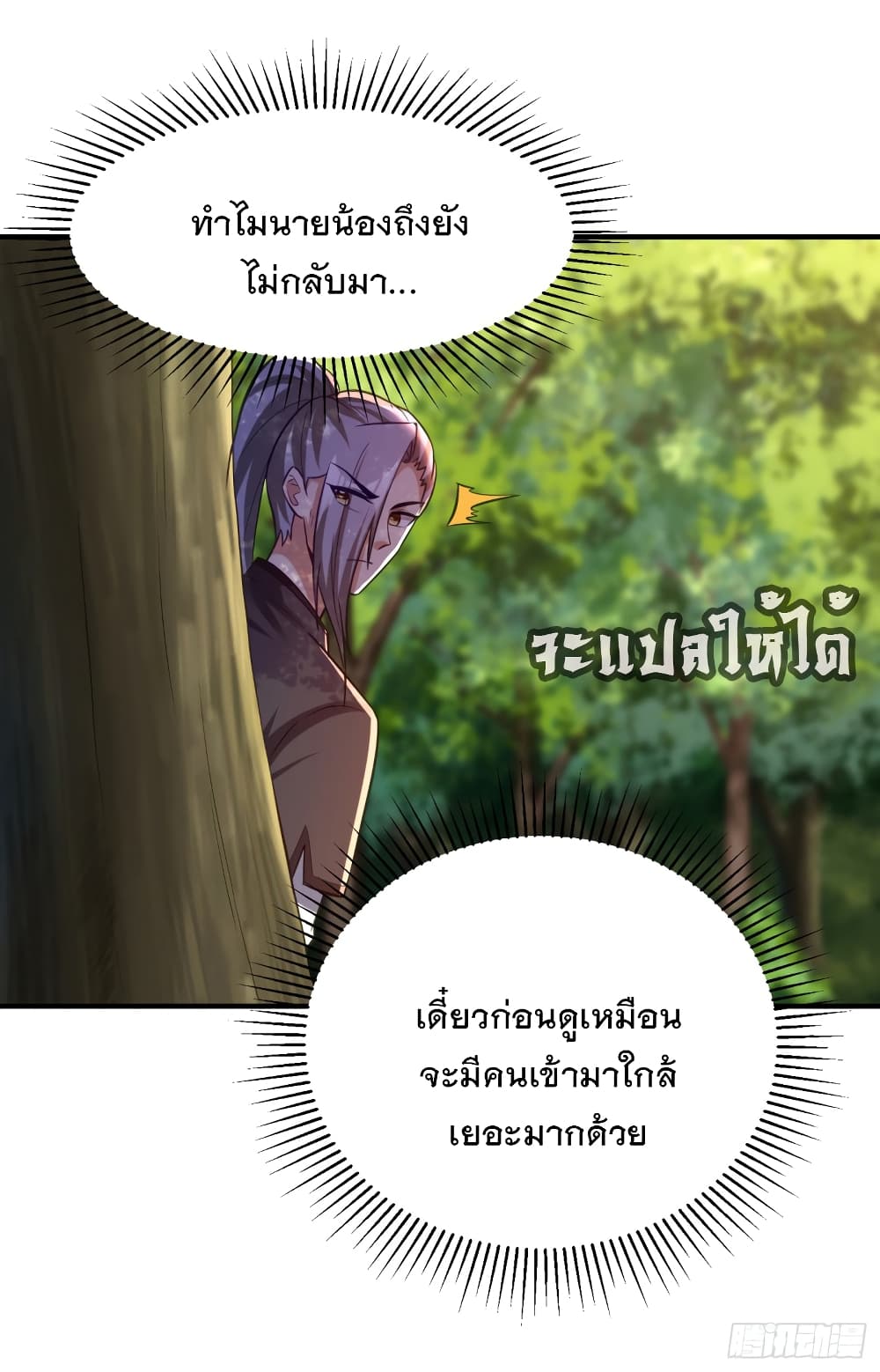 Rise of The Demon King รุ่งอรุณแห่งราชาปีศาจ page 7