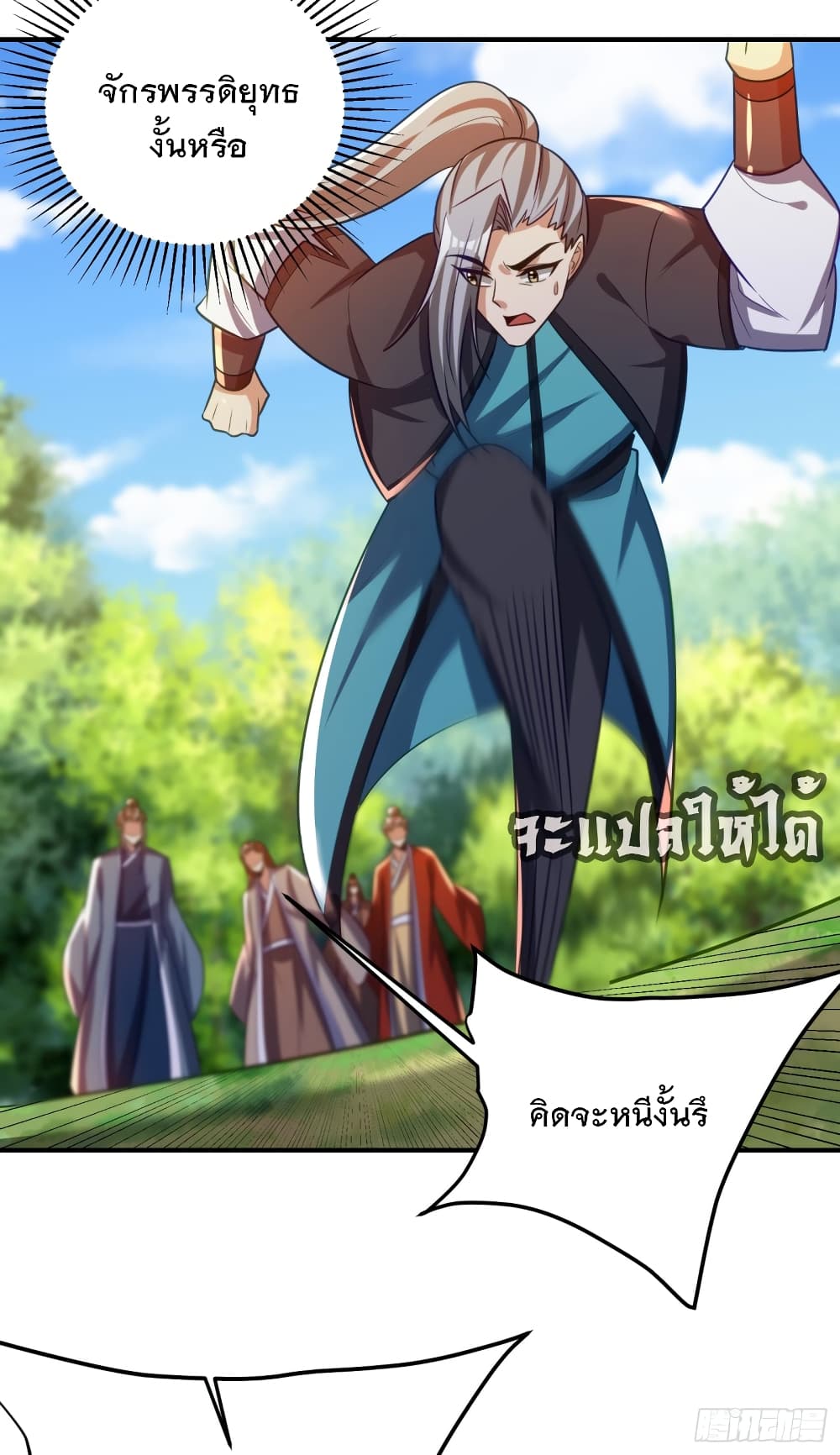 Rise of The Demon King รุ่งอรุณแห่งราชาปีศาจ page 9