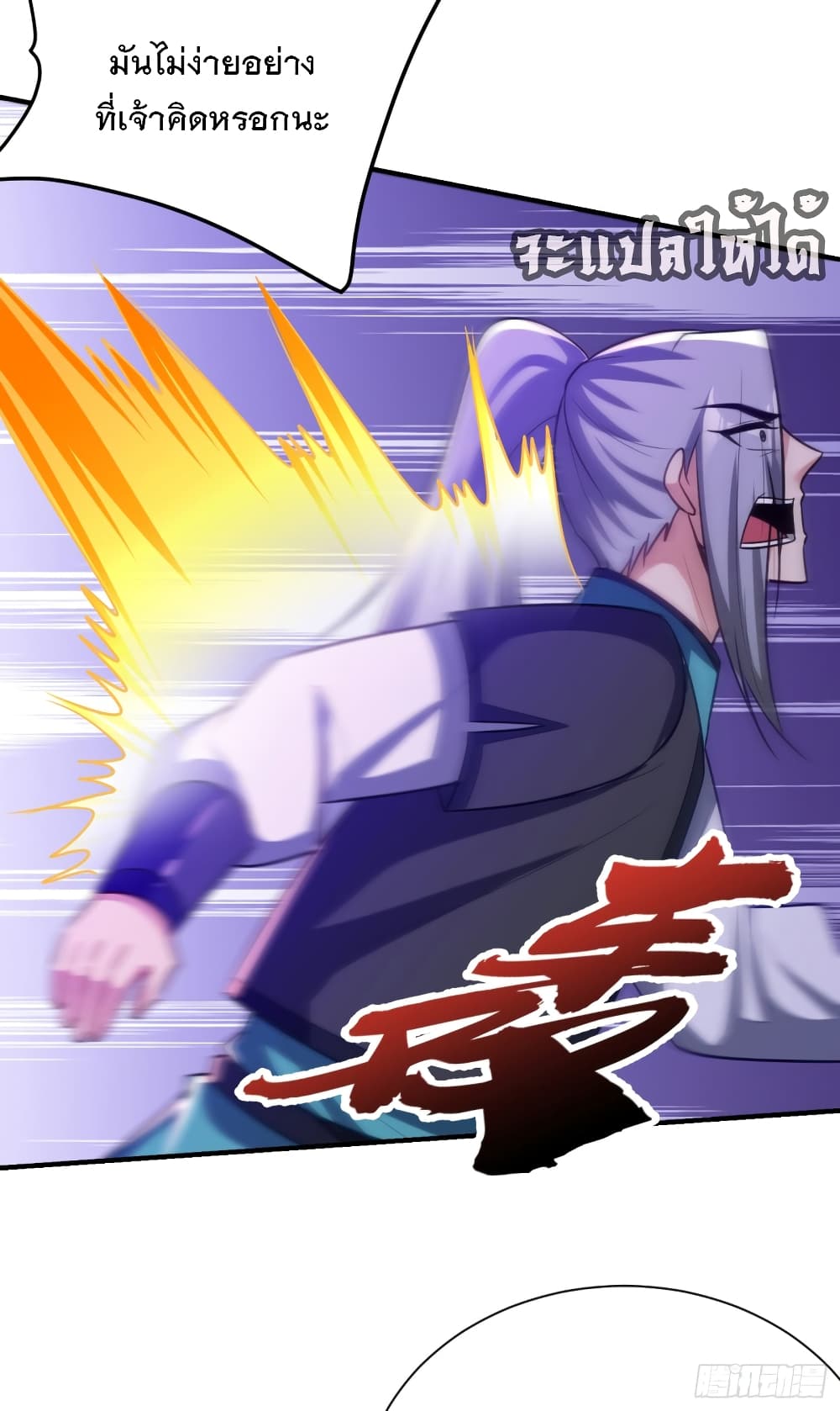 Rise of The Demon King รุ่งอรุณแห่งราชาปีศาจ page 10