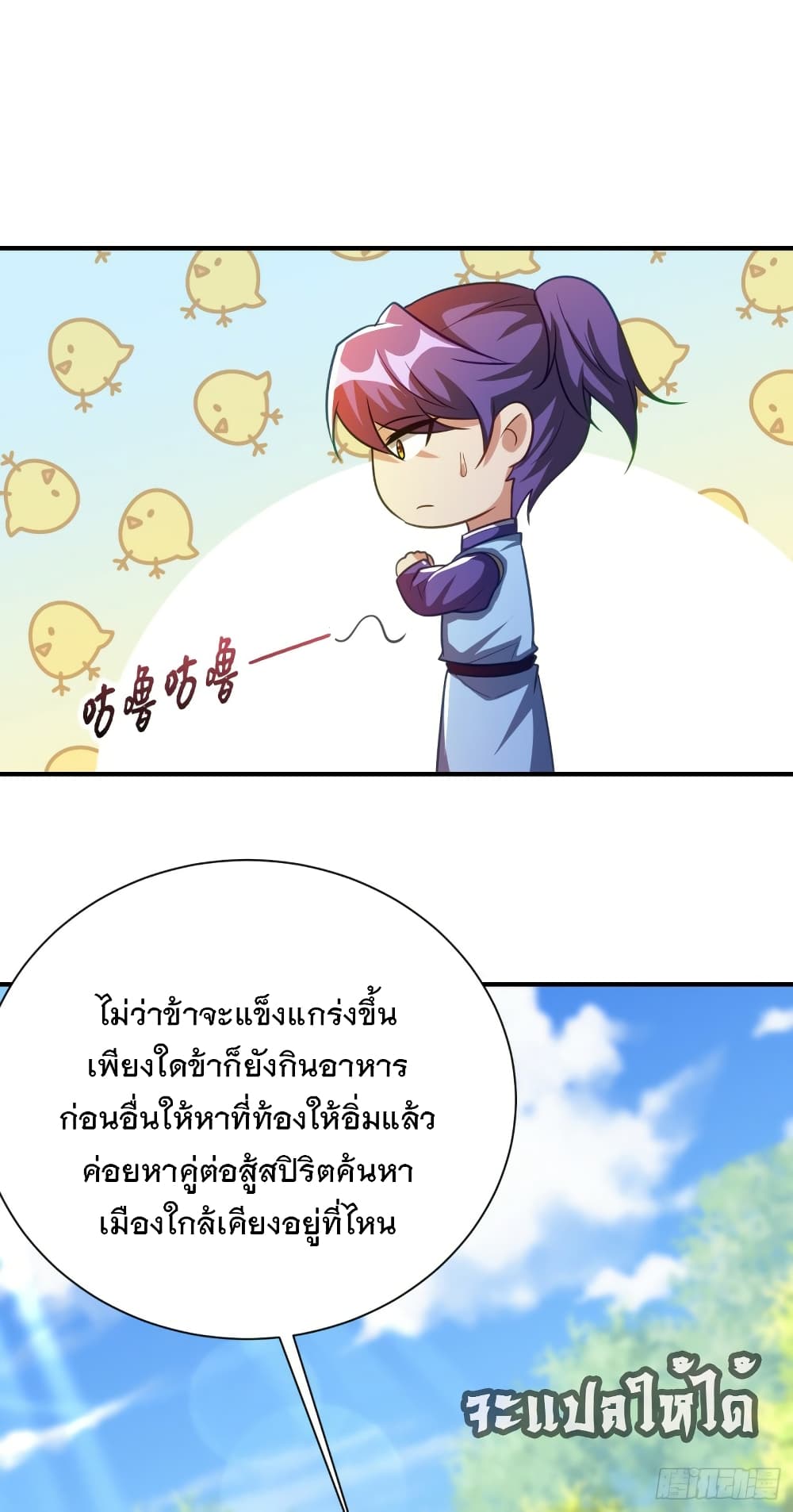 Rise of The Demon King รุ่งอรุณแห่งราชาปีศาจ page 3