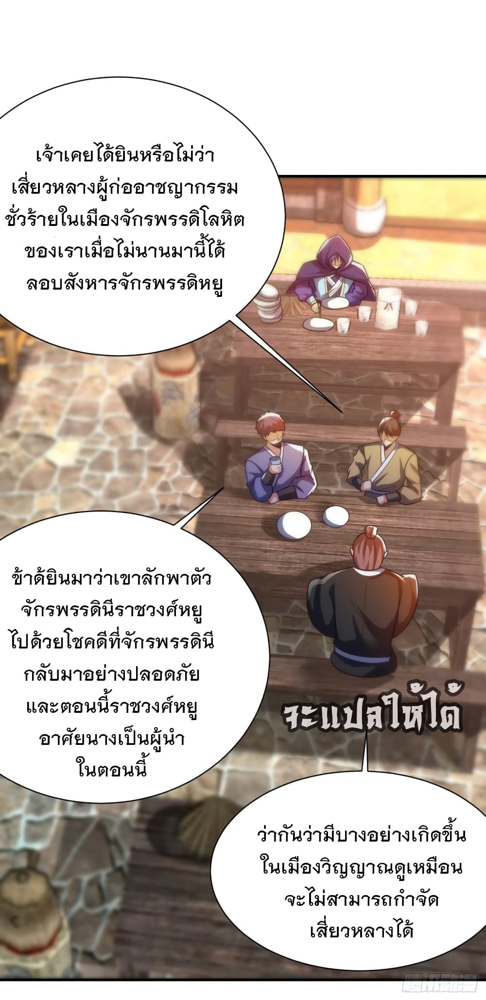 Rise of The Demon King รุ่งอรุณแห่งราชาปีศาจ page 6
