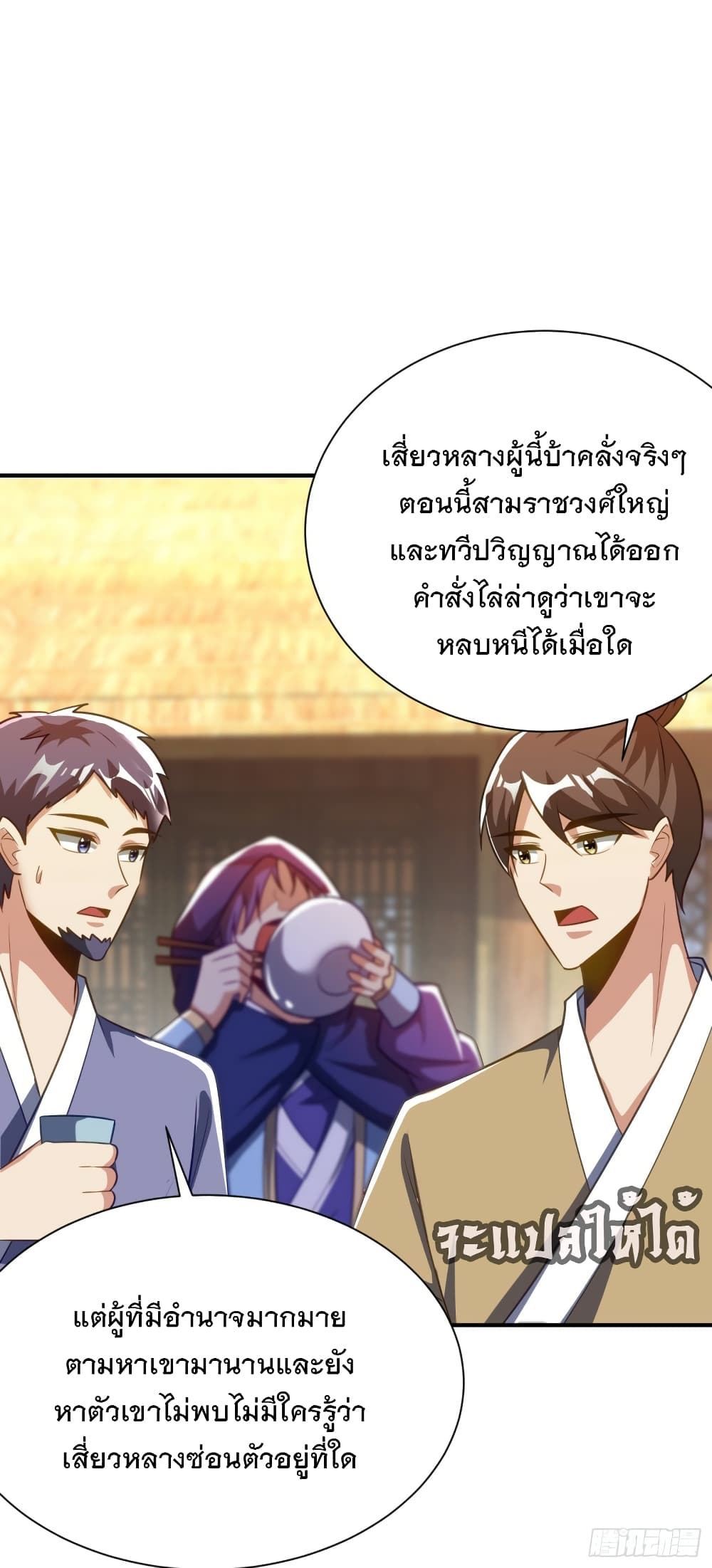 Rise of The Demon King รุ่งอรุณแห่งราชาปีศาจ page 7