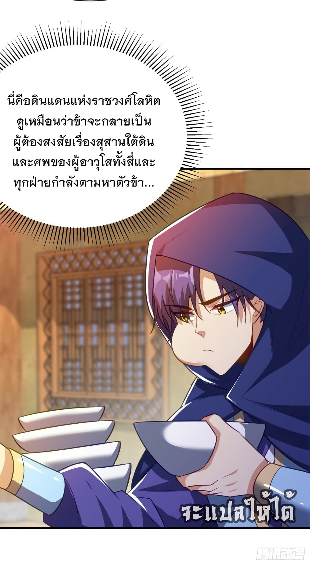 Rise of The Demon King รุ่งอรุณแห่งราชาปีศาจ page 8