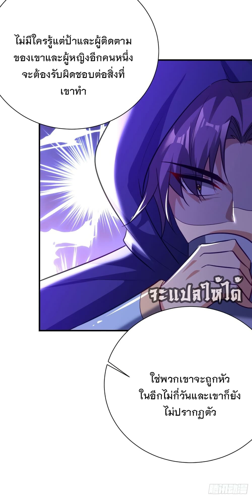 Rise of The Demon King รุ่งอรุณแห่งราชาปีศาจ page 10