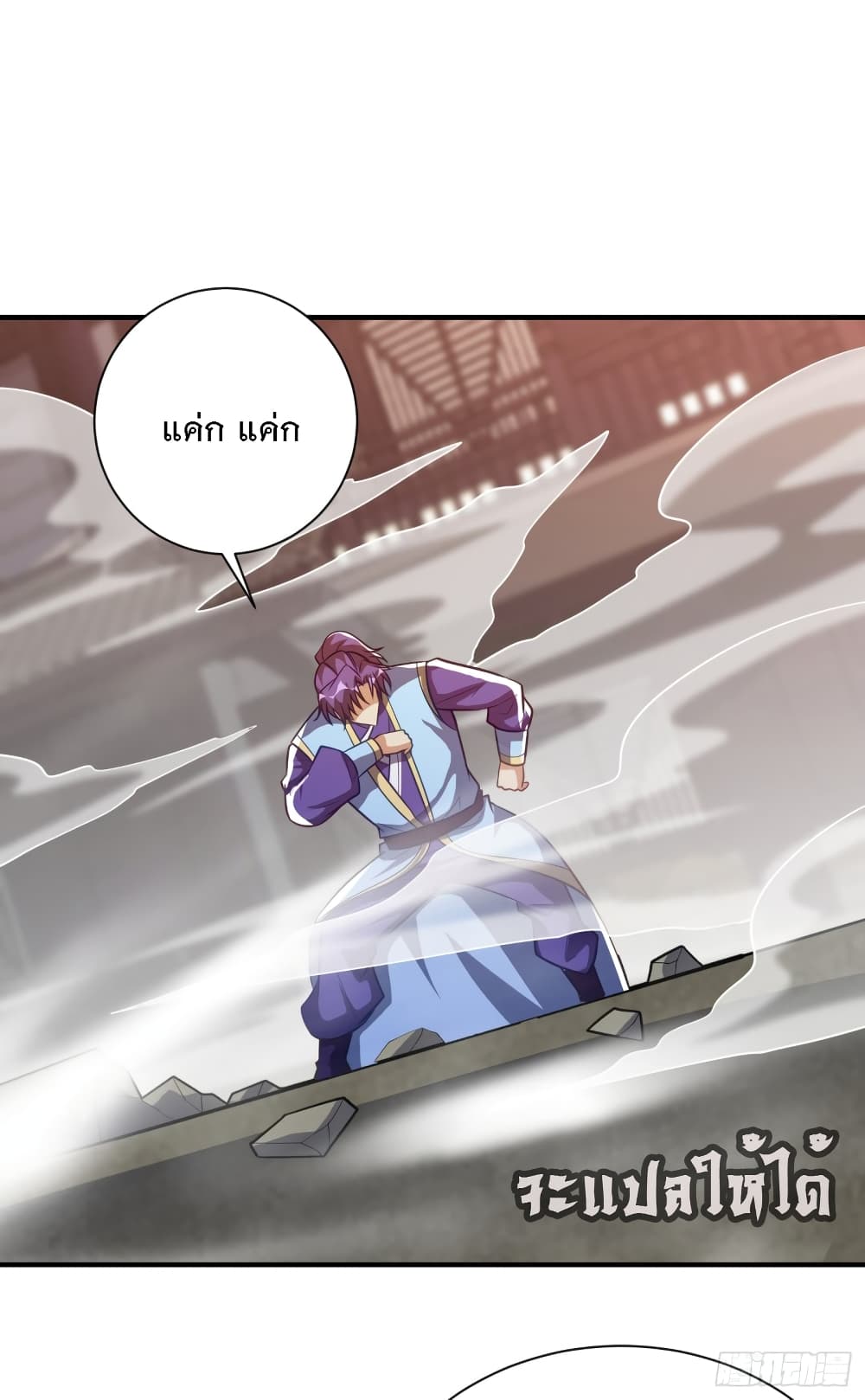 Rise of The Demon King รุ่งอรุณแห่งราชาปีศาจ page 3