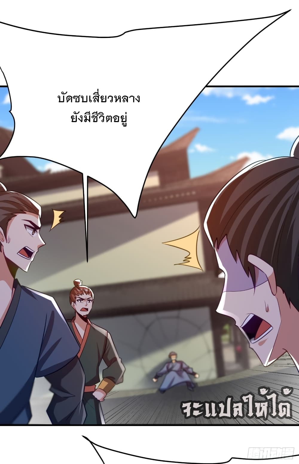 Rise of The Demon King รุ่งอรุณแห่งราชาปีศาจ page 5