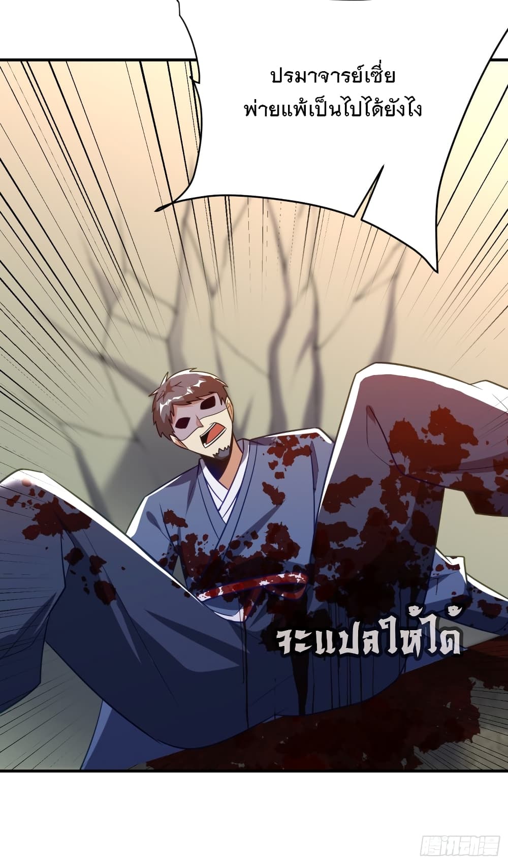 Rise of The Demon King รุ่งอรุณแห่งราชาปีศาจ page 6