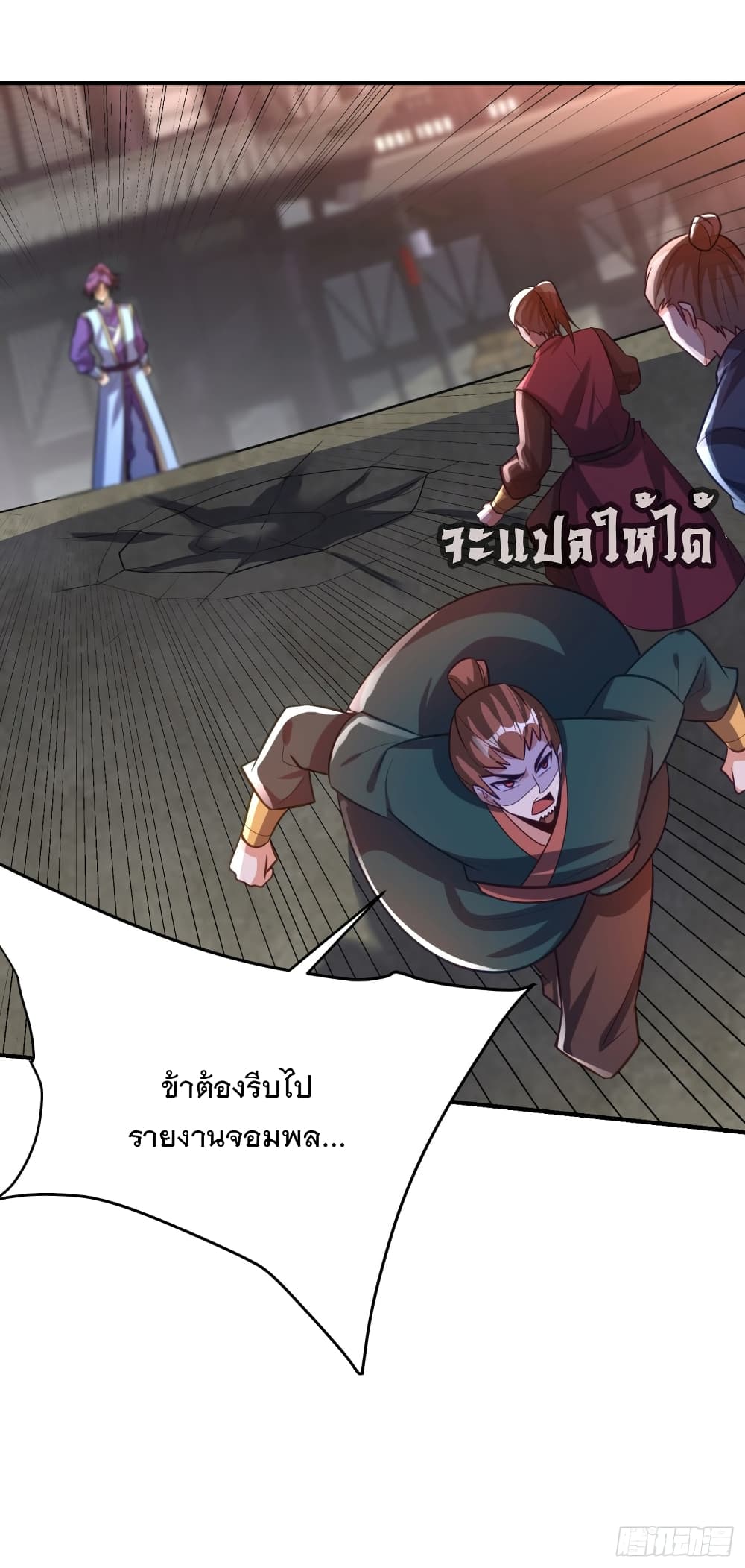 Rise of The Demon King รุ่งอรุณแห่งราชาปีศาจ page 7