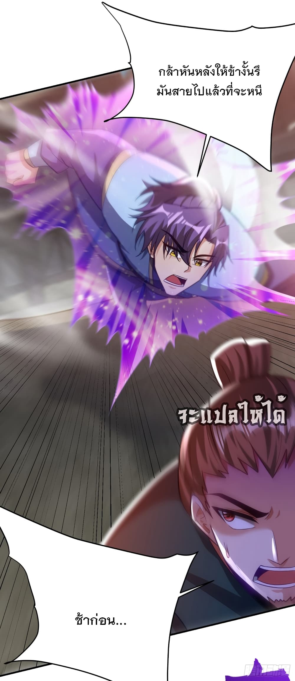 Rise of The Demon King รุ่งอรุณแห่งราชาปีศาจ page 8