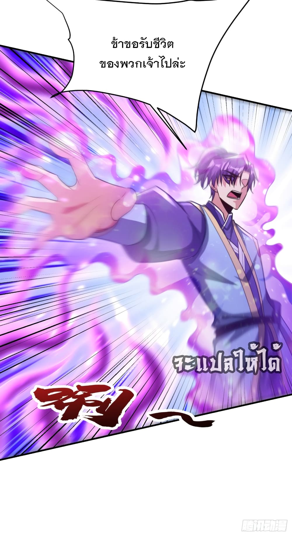 Rise of The Demon King รุ่งอรุณแห่งราชาปีศาจ page 10