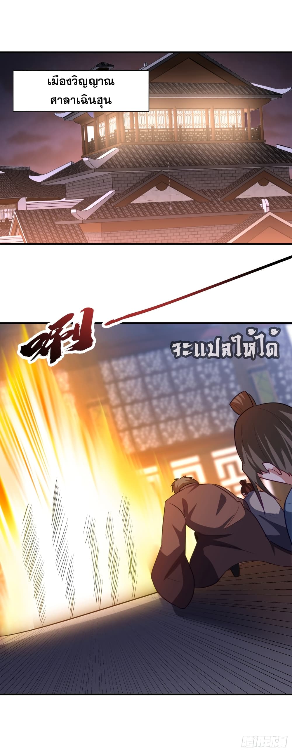 Rise of The Demon King รุ่งอรุณแห่งราชาปีศาจ page 2
