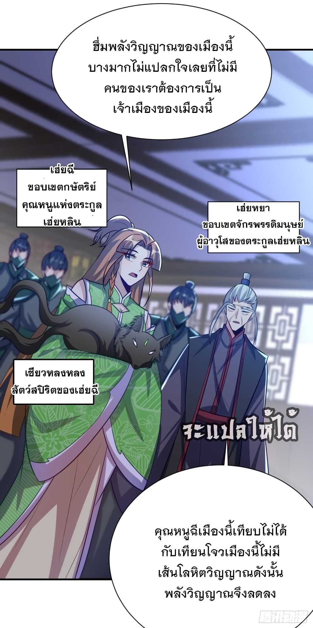 Rise of The Demon King รุ่งอรุณแห่งราชาปีศาจ page 3