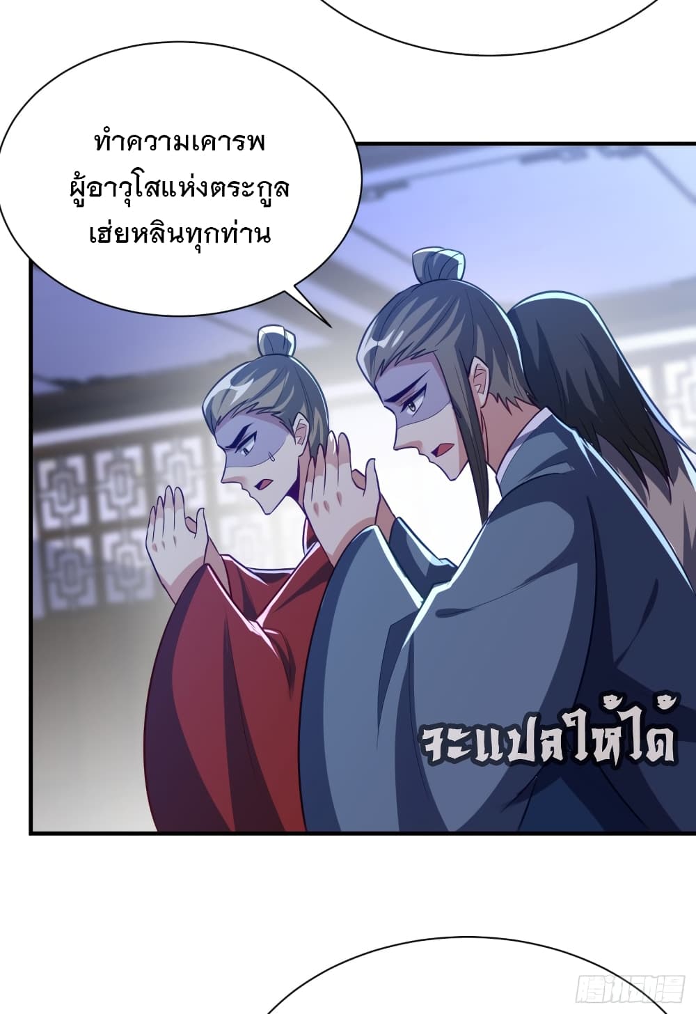 Rise of The Demon King รุ่งอรุณแห่งราชาปีศาจ page 4