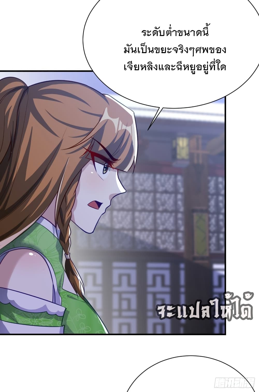 Rise of The Demon King รุ่งอรุณแห่งราชาปีศาจ page 5