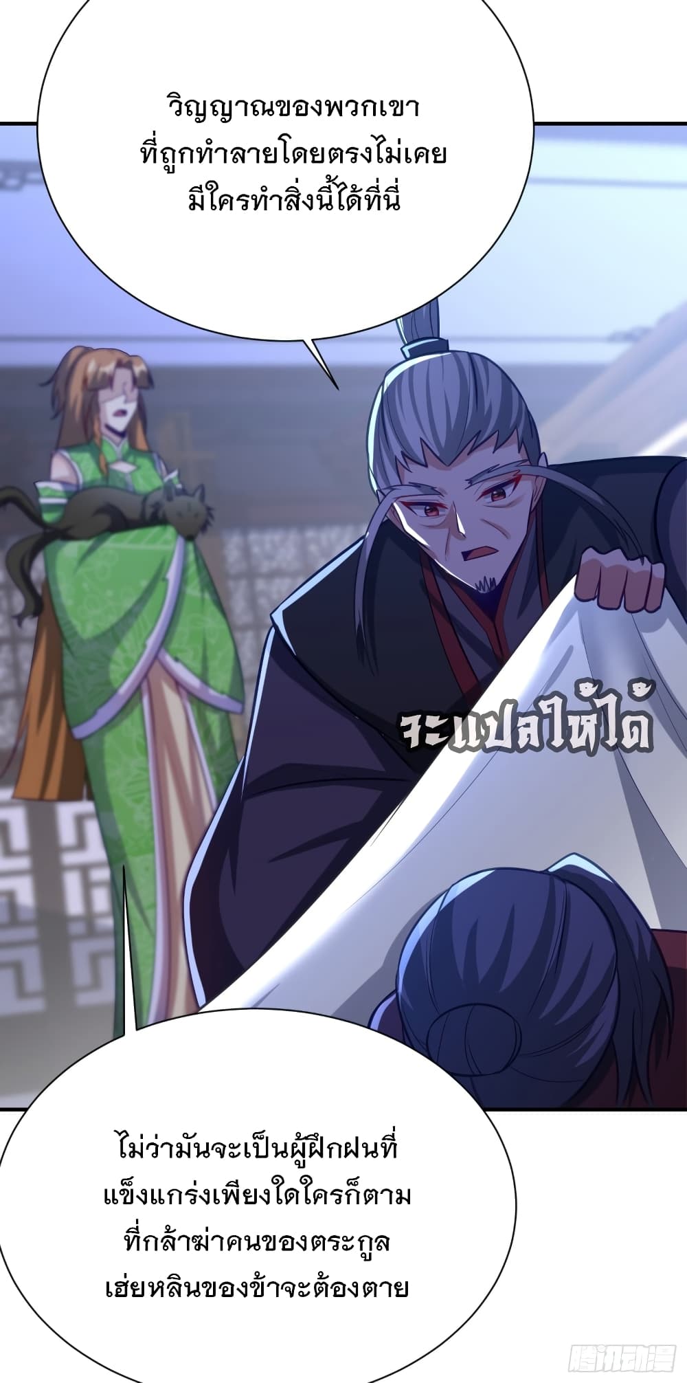 Rise of The Demon King รุ่งอรุณแห่งราชาปีศาจ page 7