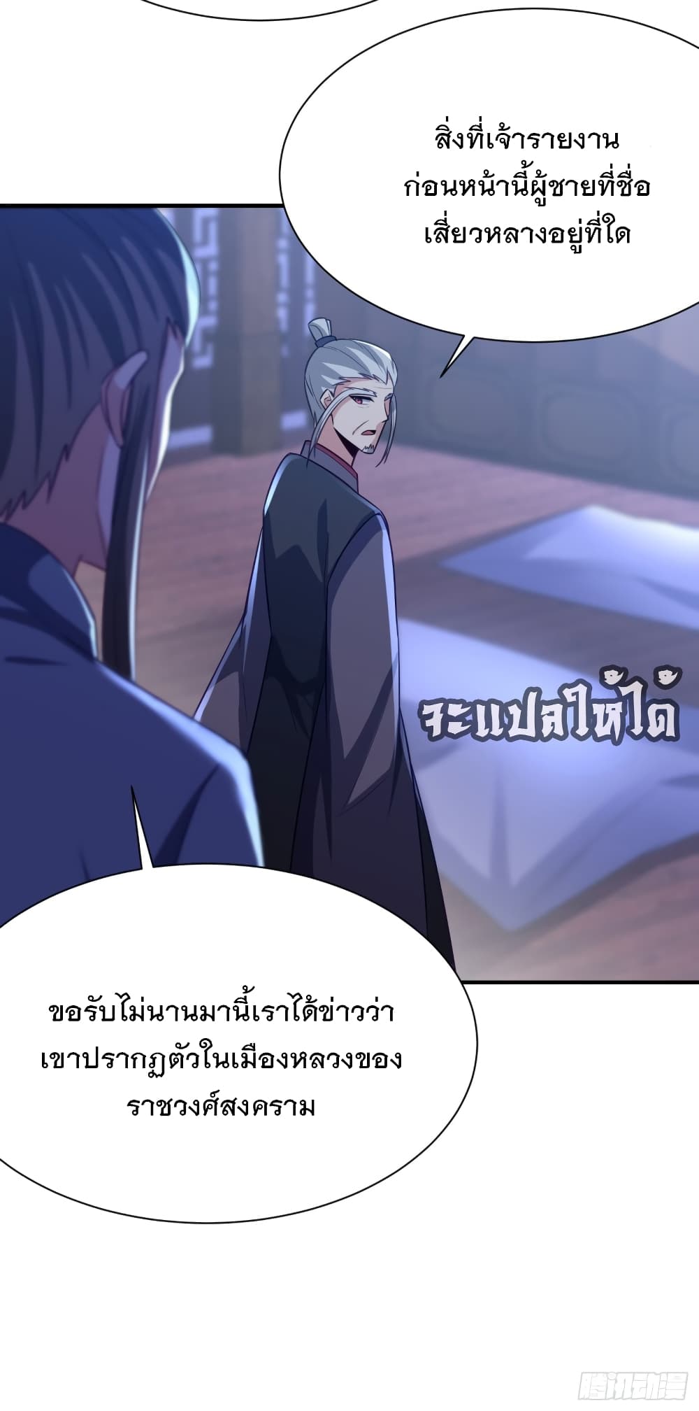 Rise of The Demon King รุ่งอรุณแห่งราชาปีศาจ page 8