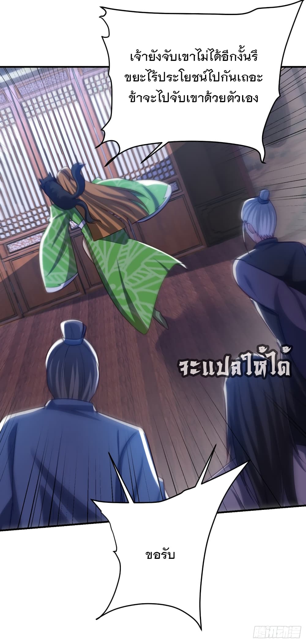 Rise of The Demon King รุ่งอรุณแห่งราชาปีศาจ page 9