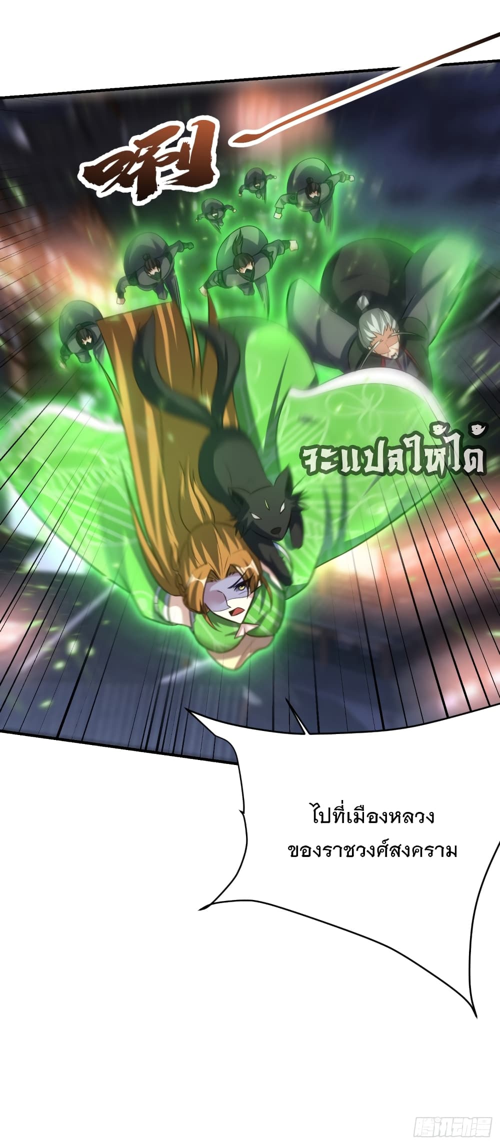 Rise of The Demon King รุ่งอรุณแห่งราชาปีศาจ page 10