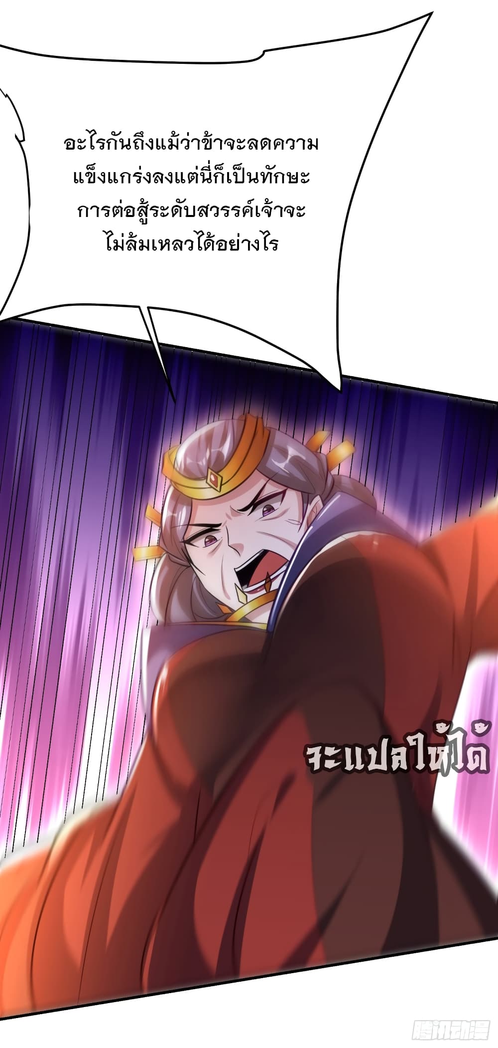 Rise of The Demon King รุ่งอรุณแห่งราชาปีศาจ page 2