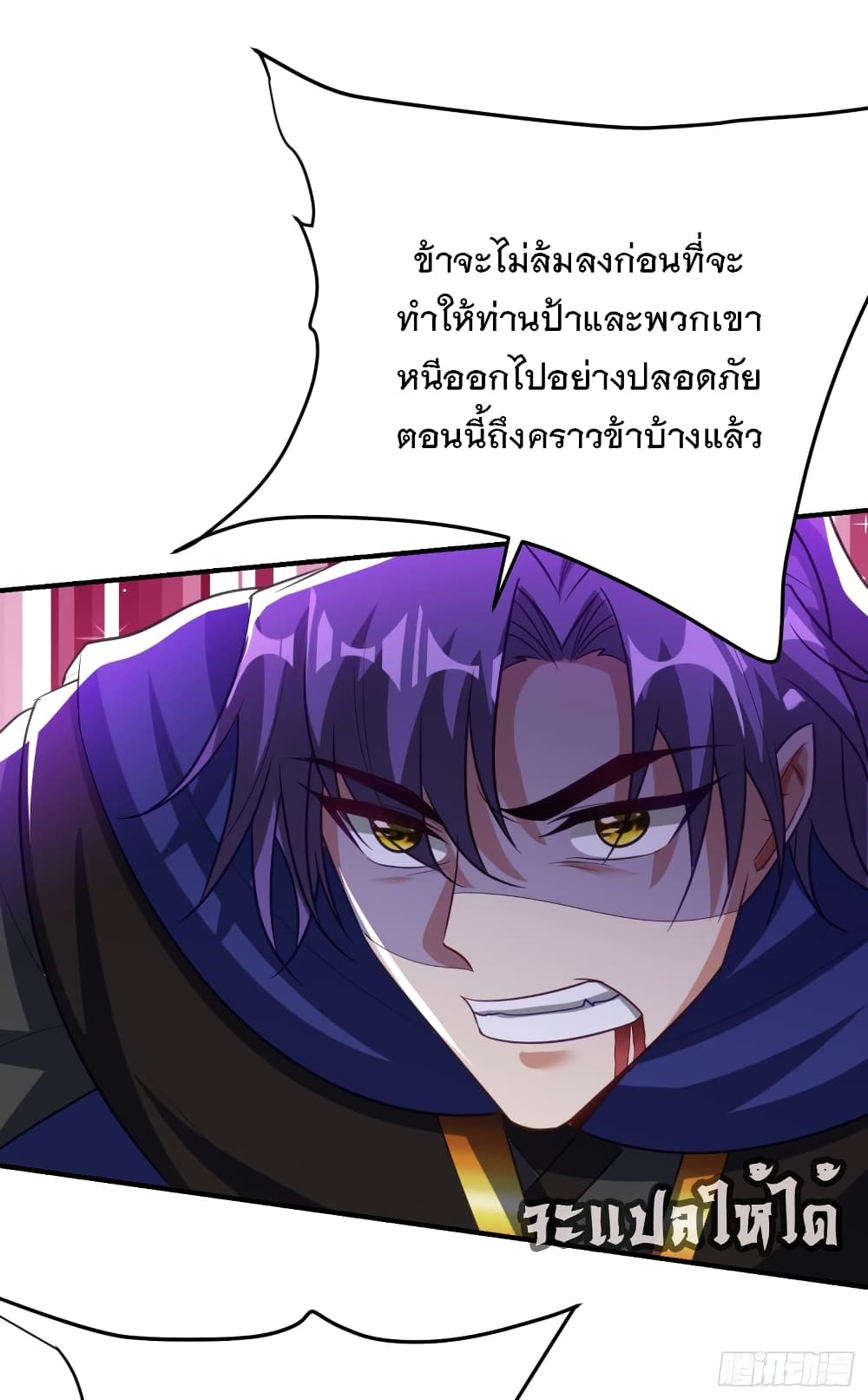 Rise of The Demon King รุ่งอรุณแห่งราชาปีศาจ page 3