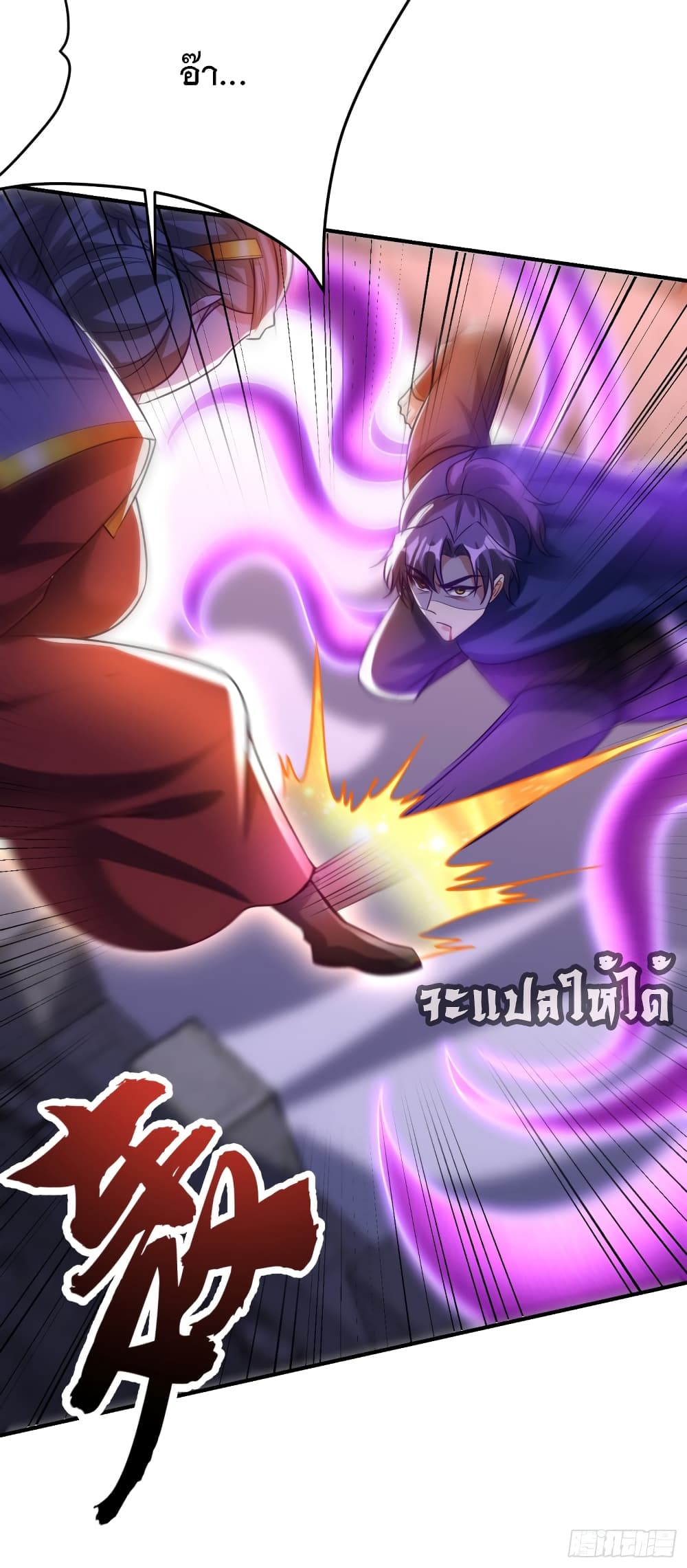 Rise of The Demon King รุ่งอรุณแห่งราชาปีศาจ page 4