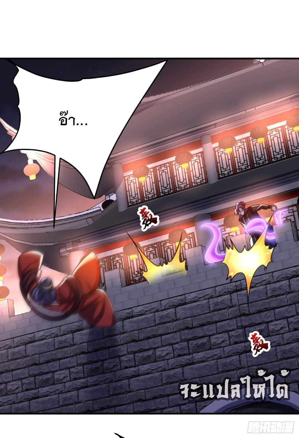 Rise of The Demon King รุ่งอรุณแห่งราชาปีศาจ page 6