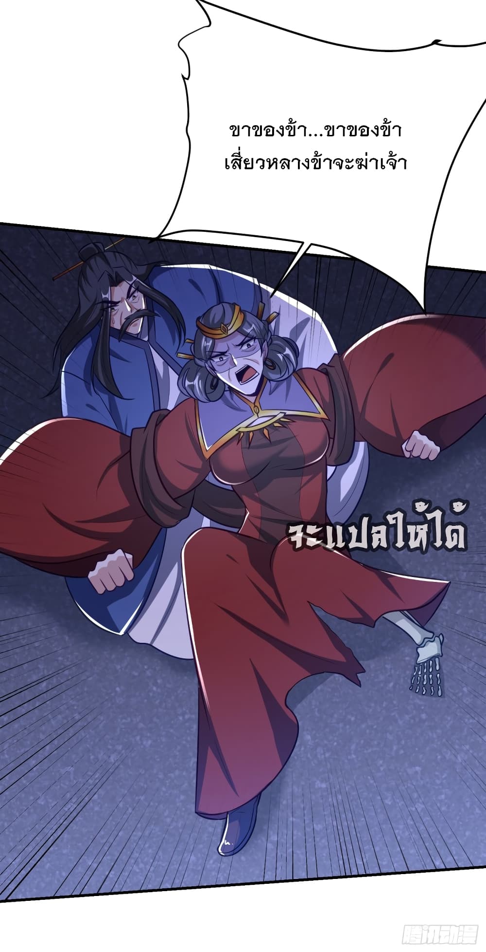 Rise of The Demon King รุ่งอรุณแห่งราชาปีศาจ page 7