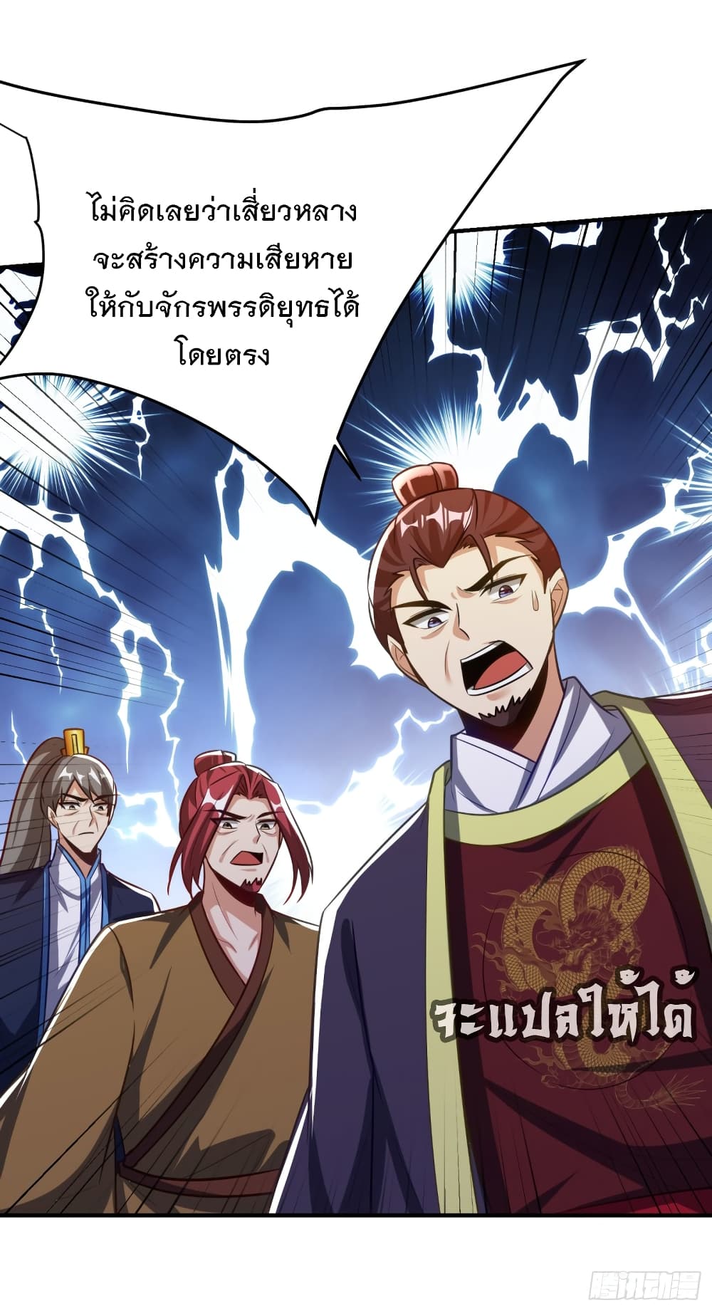 Rise of The Demon King รุ่งอรุณแห่งราชาปีศาจ page 8
