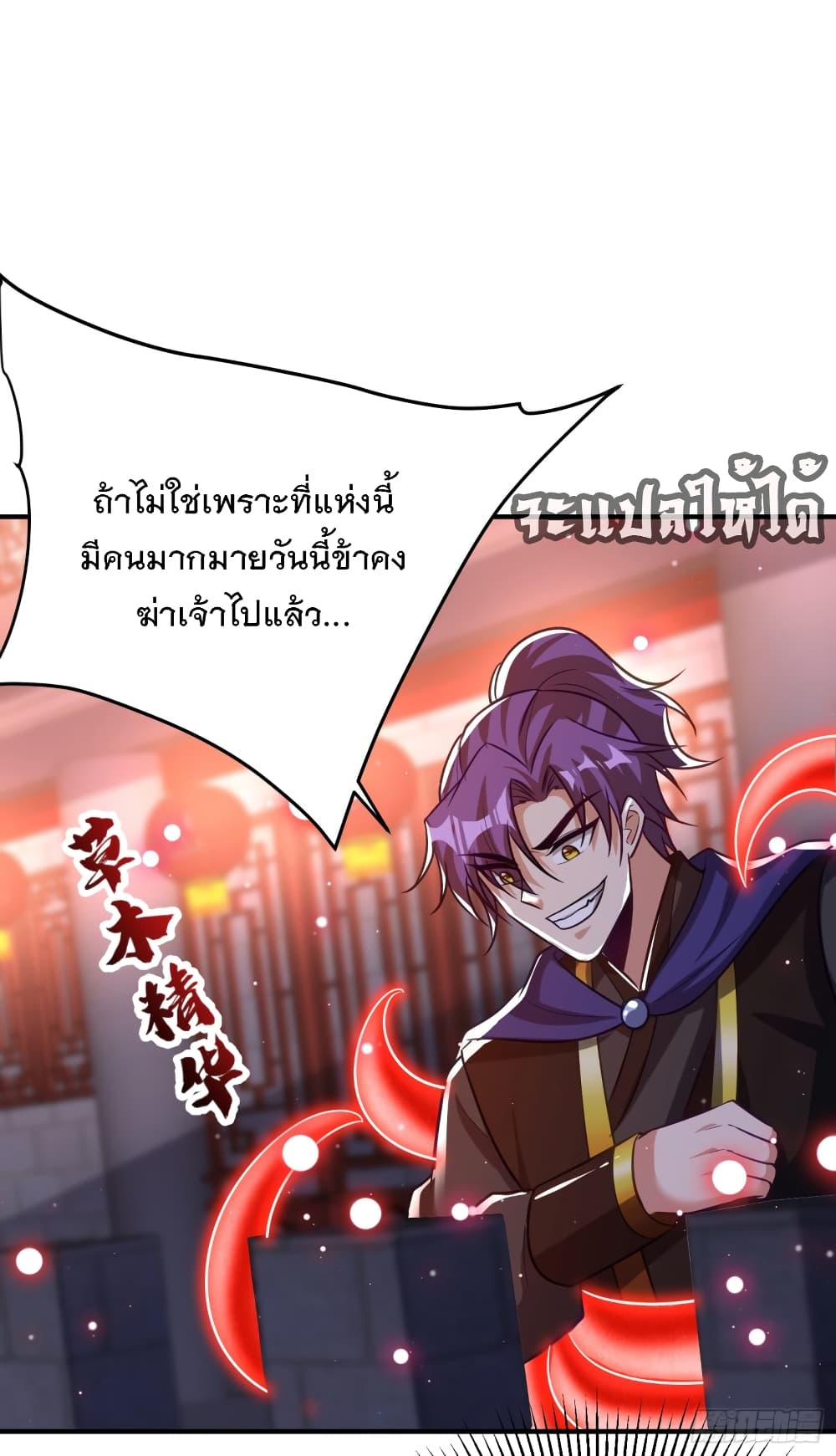 Rise of The Demon King รุ่งอรุณแห่งราชาปีศาจ page 9