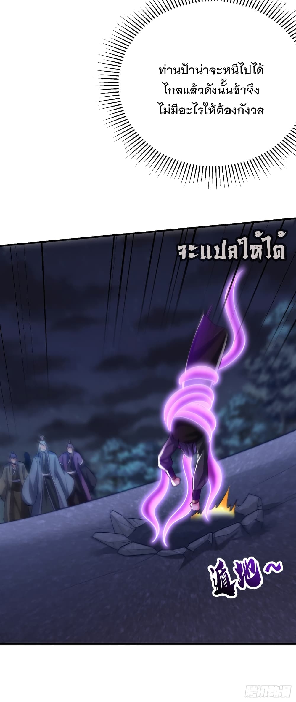 Rise of The Demon King รุ่งอรุณแห่งราชาปีศาจ page 10