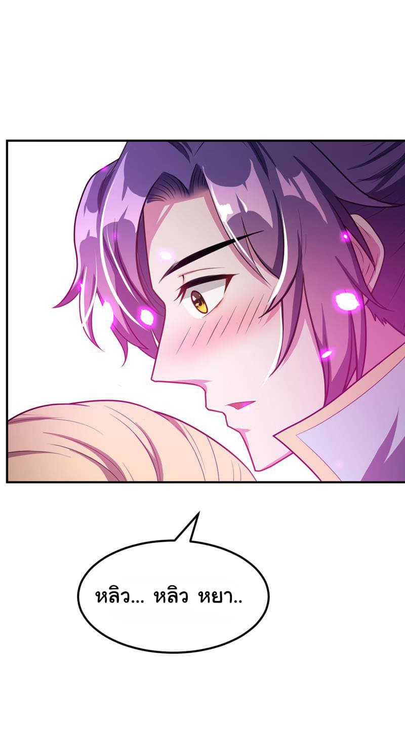 Rise of The Demon King รุ่งอรุณแห่งราชาปีศาจ page 2