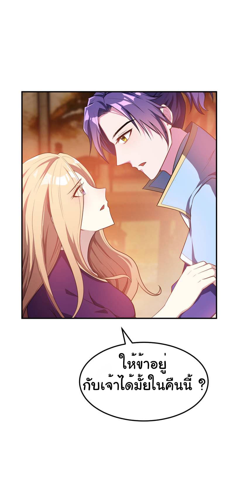Rise of The Demon King รุ่งอรุณแห่งราชาปีศาจ page 4
